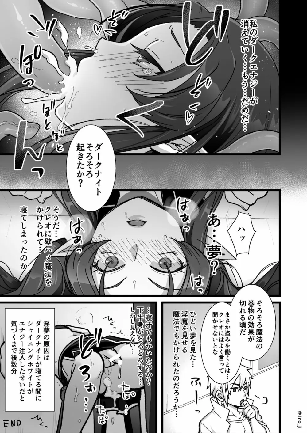 魔王軍の元幹部♂が勇者に負けてメスにされる話2【ダークナイトさんシリーズ】 Page.32