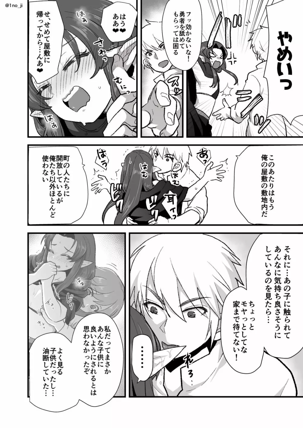 魔王軍の元幹部♂が勇者に負けてメスにされる話3【ダークナイトさんシリーズ】 Page.21