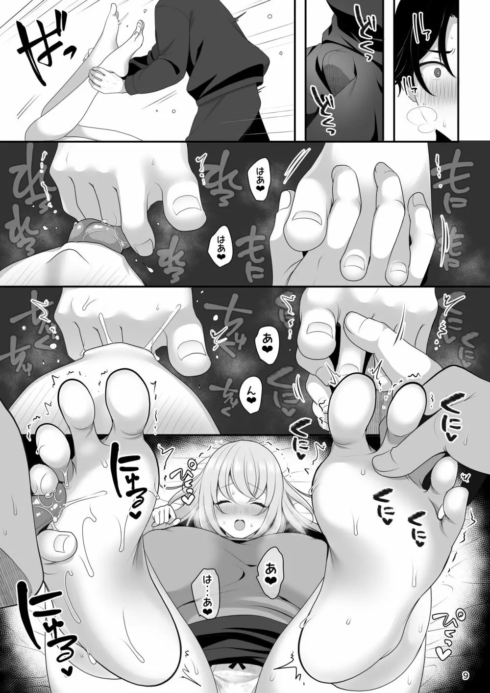 姉ちゃんの弱いところ Page.10