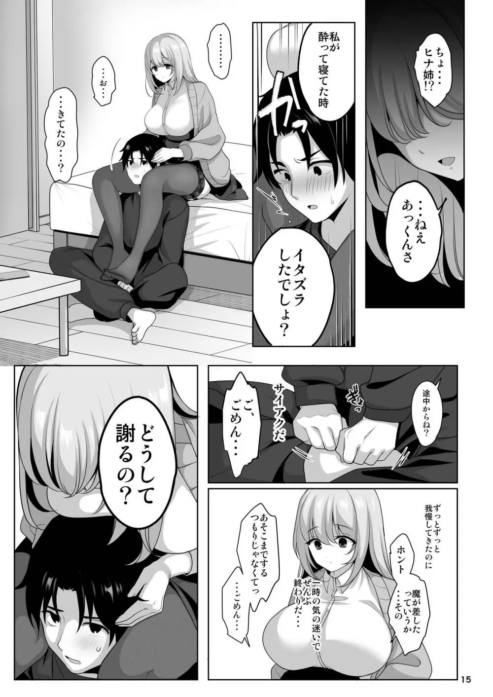 姉ちゃんの弱いところ Page.16