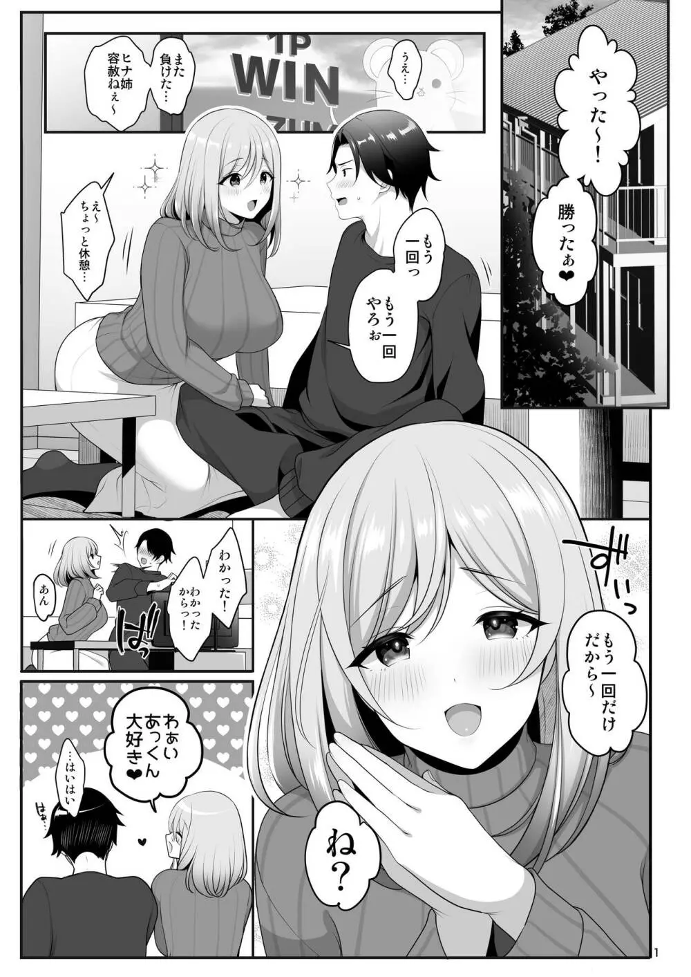 姉ちゃんの弱いところ Page.2