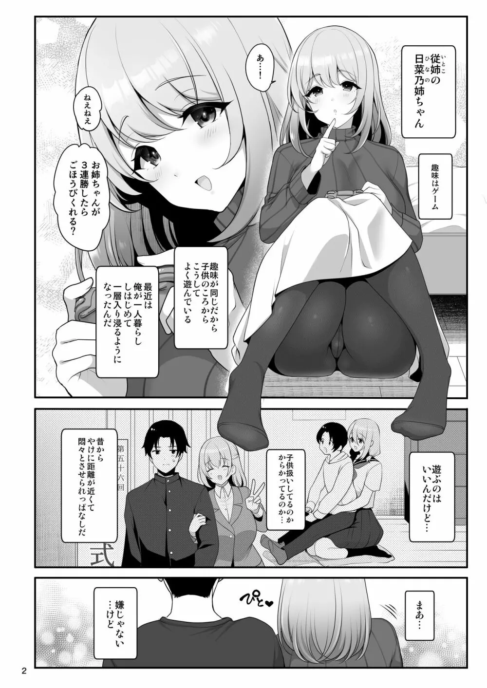 姉ちゃんの弱いところ Page.3