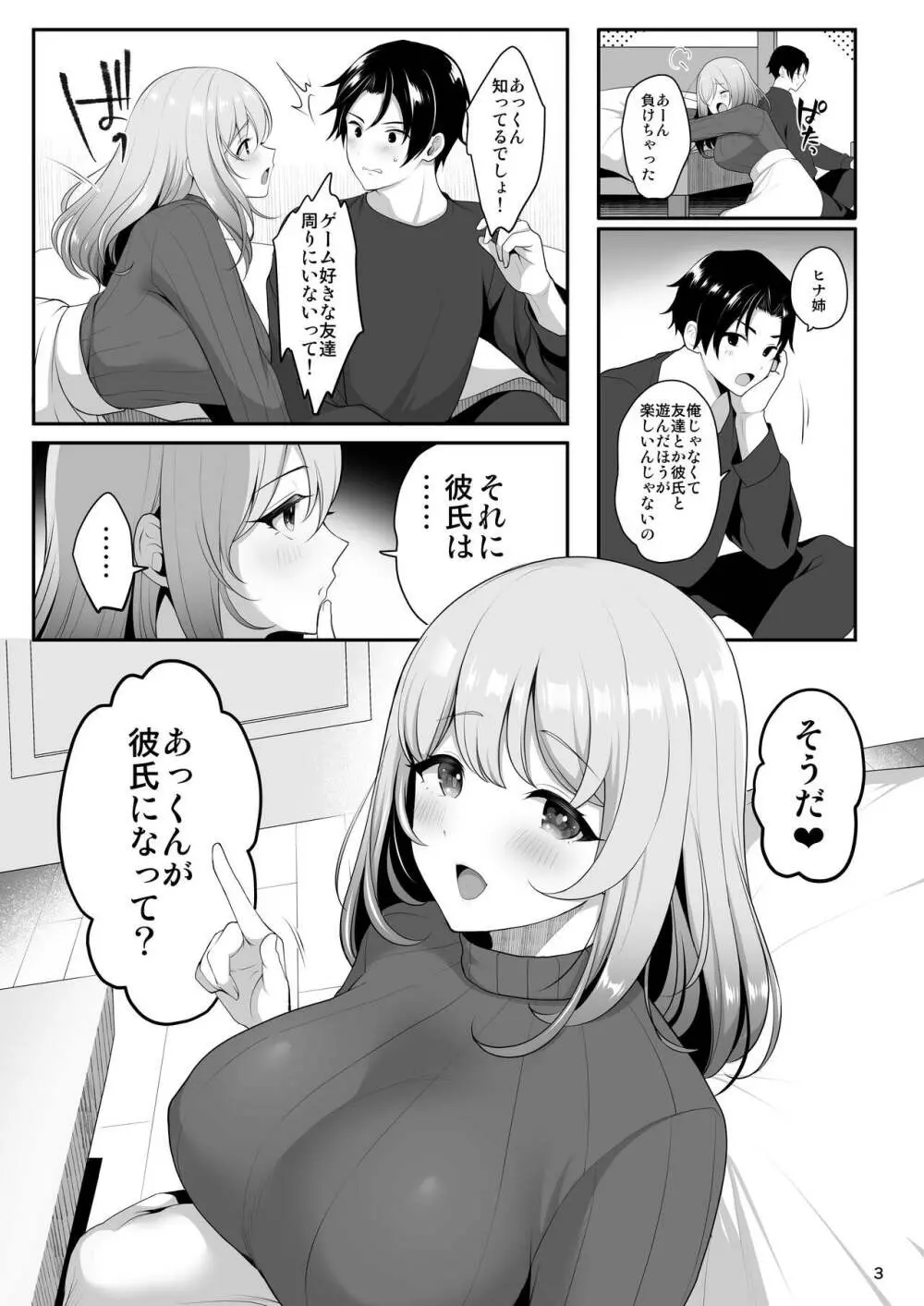 姉ちゃんの弱いところ Page.4