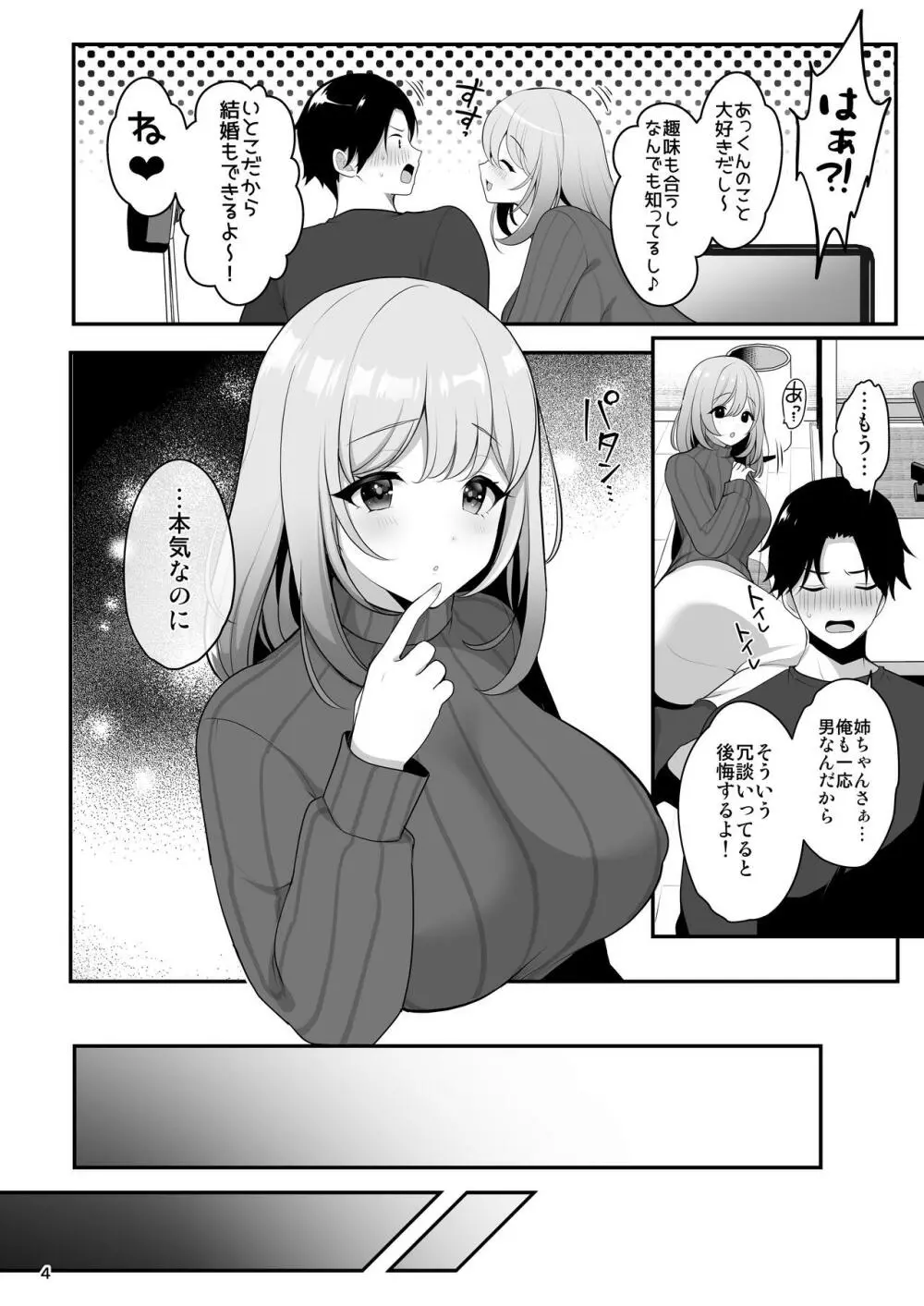 姉ちゃんの弱いところ Page.5