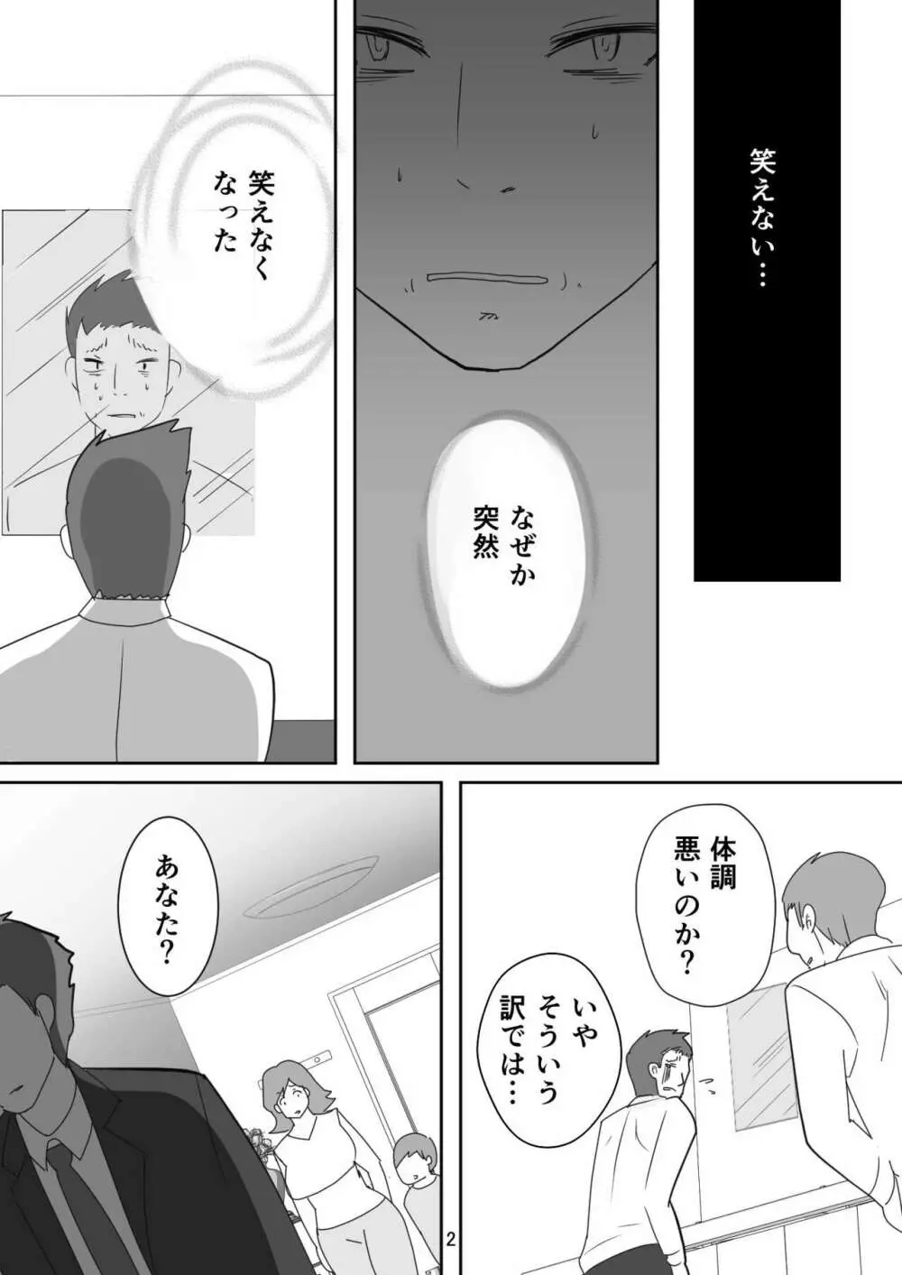 笑顔を売る淫魔～人外セールスレディとの下半身搾種契約～ Page.2