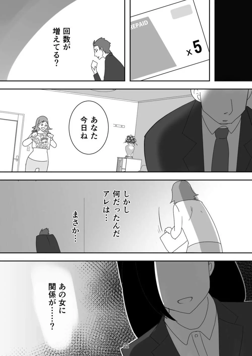 笑顔を売る淫魔～人外セールスレディとの下半身搾種契約～ Page.22