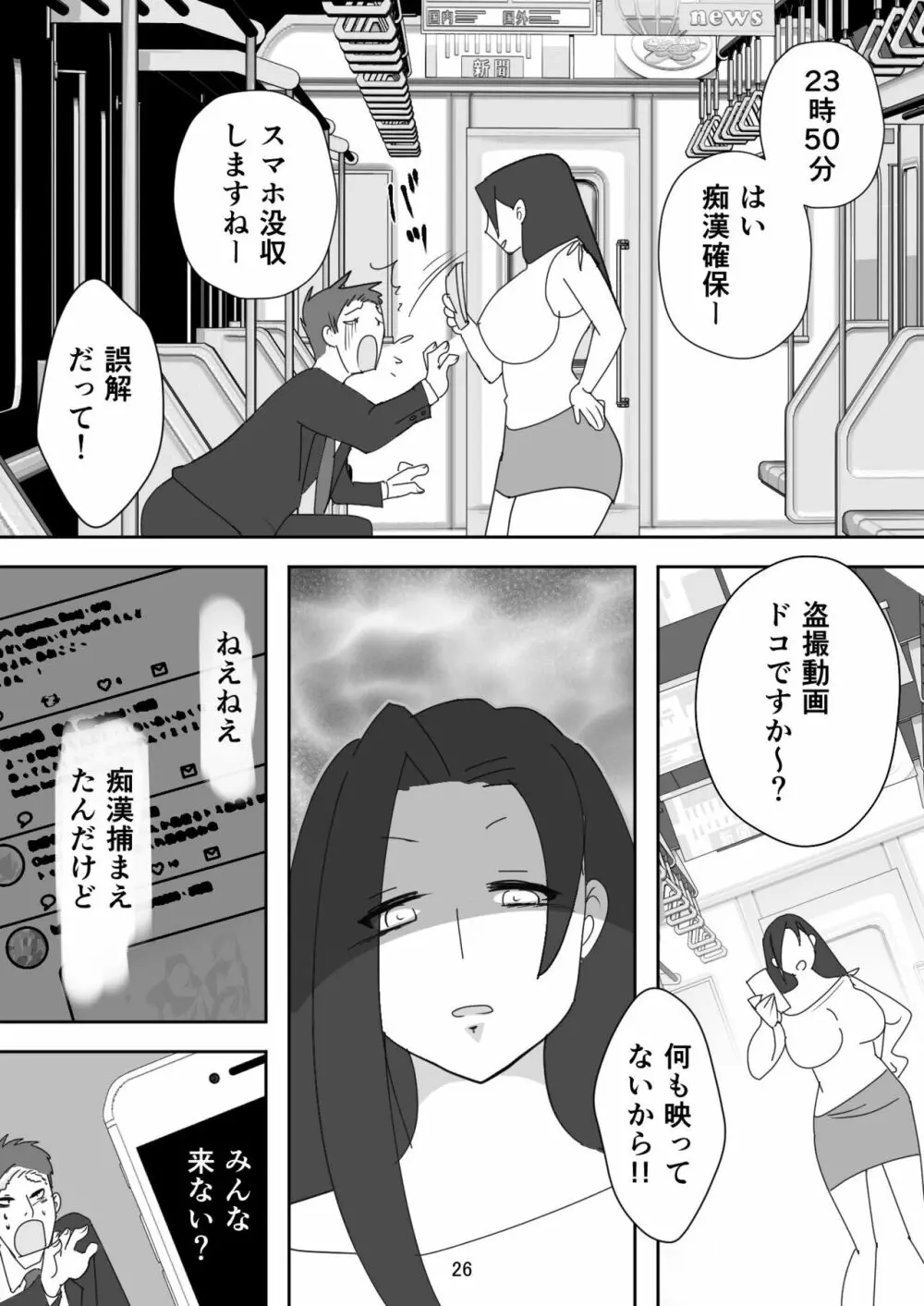 笑顔を売る淫魔～人外セールスレディとの下半身搾種契約～ Page.26