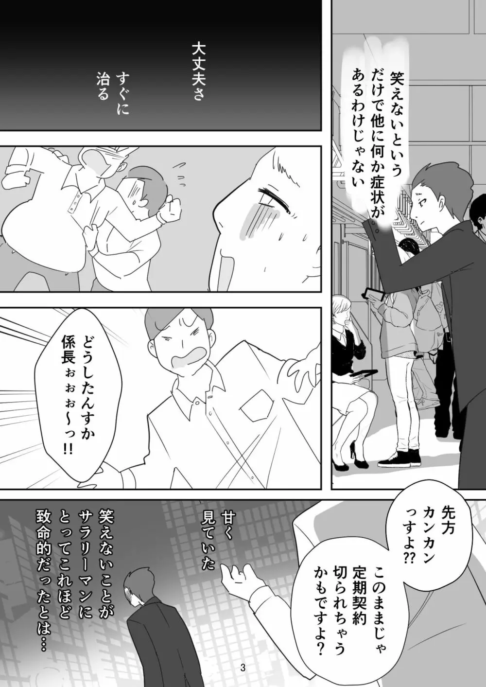 笑顔を売る淫魔～人外セールスレディとの下半身搾種契約～ Page.3