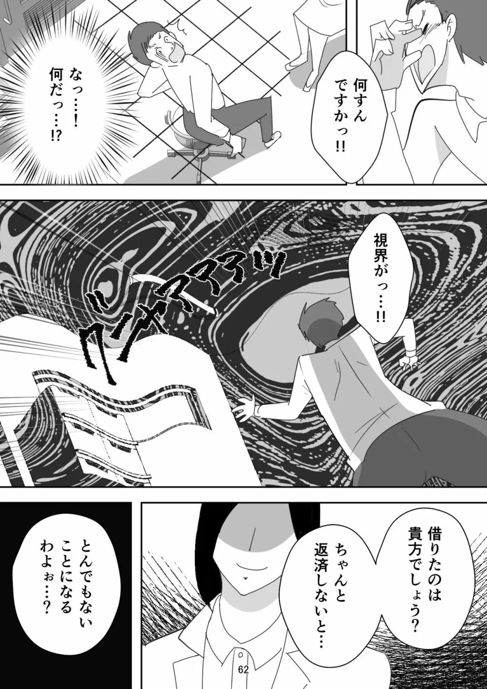 笑顔を売る淫魔～人外セールスレディとの下半身搾種契約～ Page.62