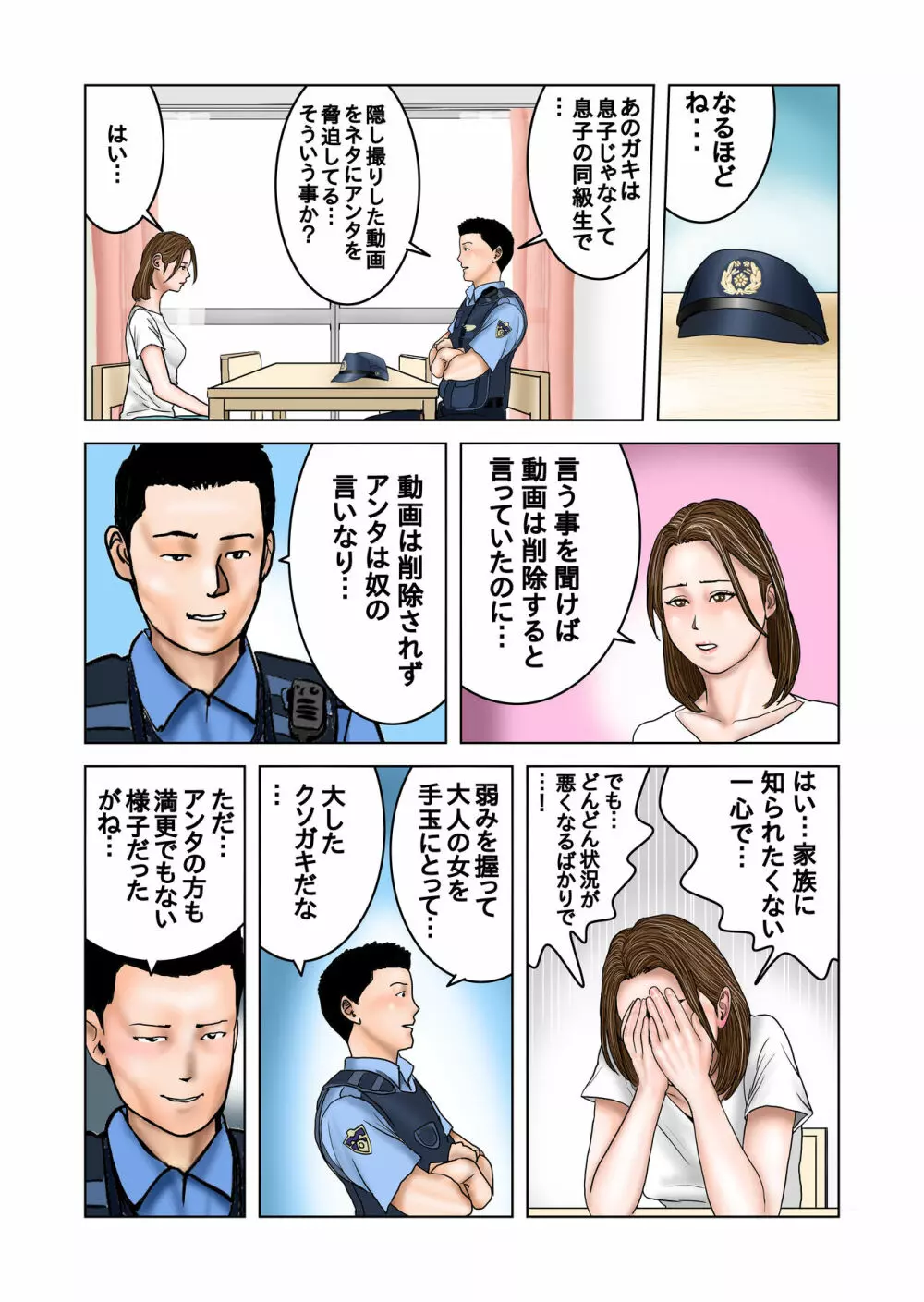 友達のママは僕のオモチャ2 Page.27