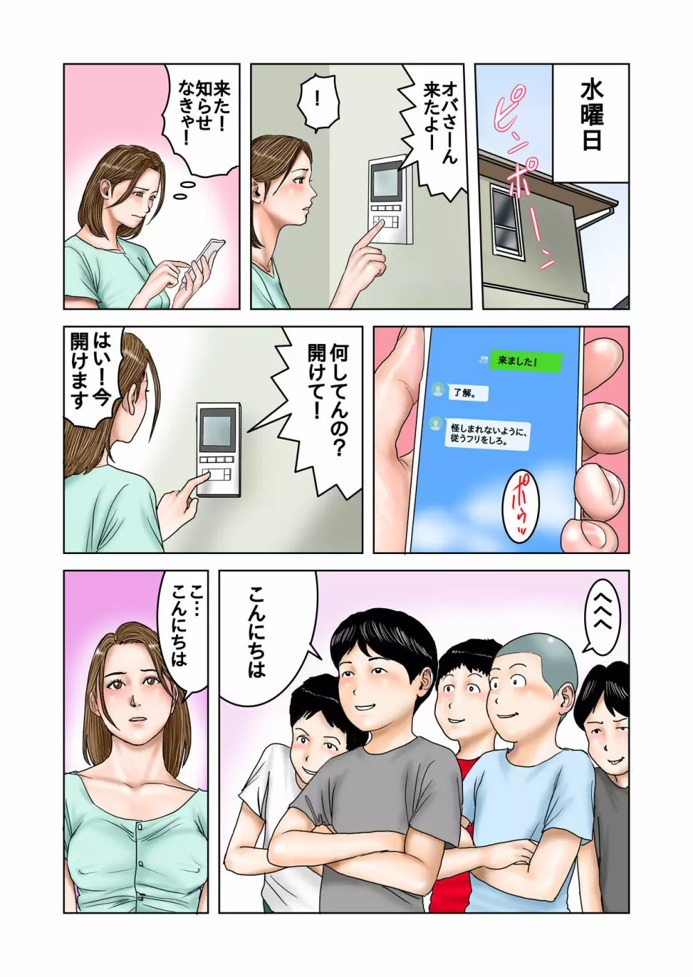 友達のママは僕のオモチャ2 Page.29