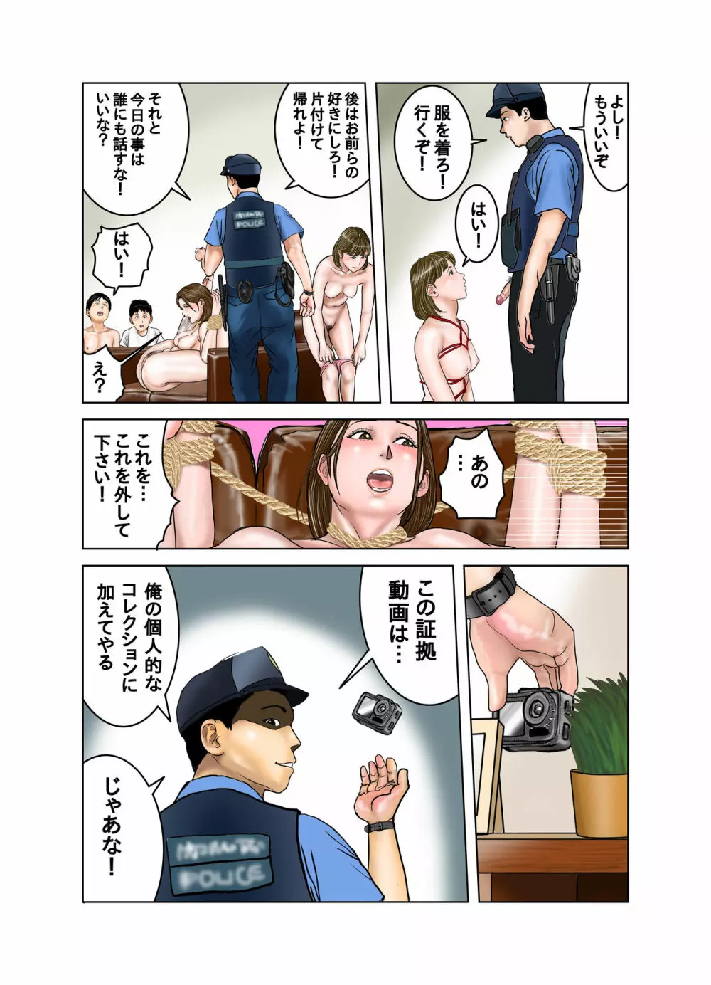 友達のママは僕のオモチャ2 Page.81