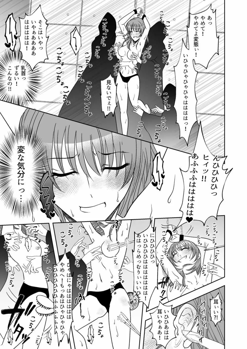 屈服ご指導闇サイト～結婚詐欺女のくすぐり責め Page.18