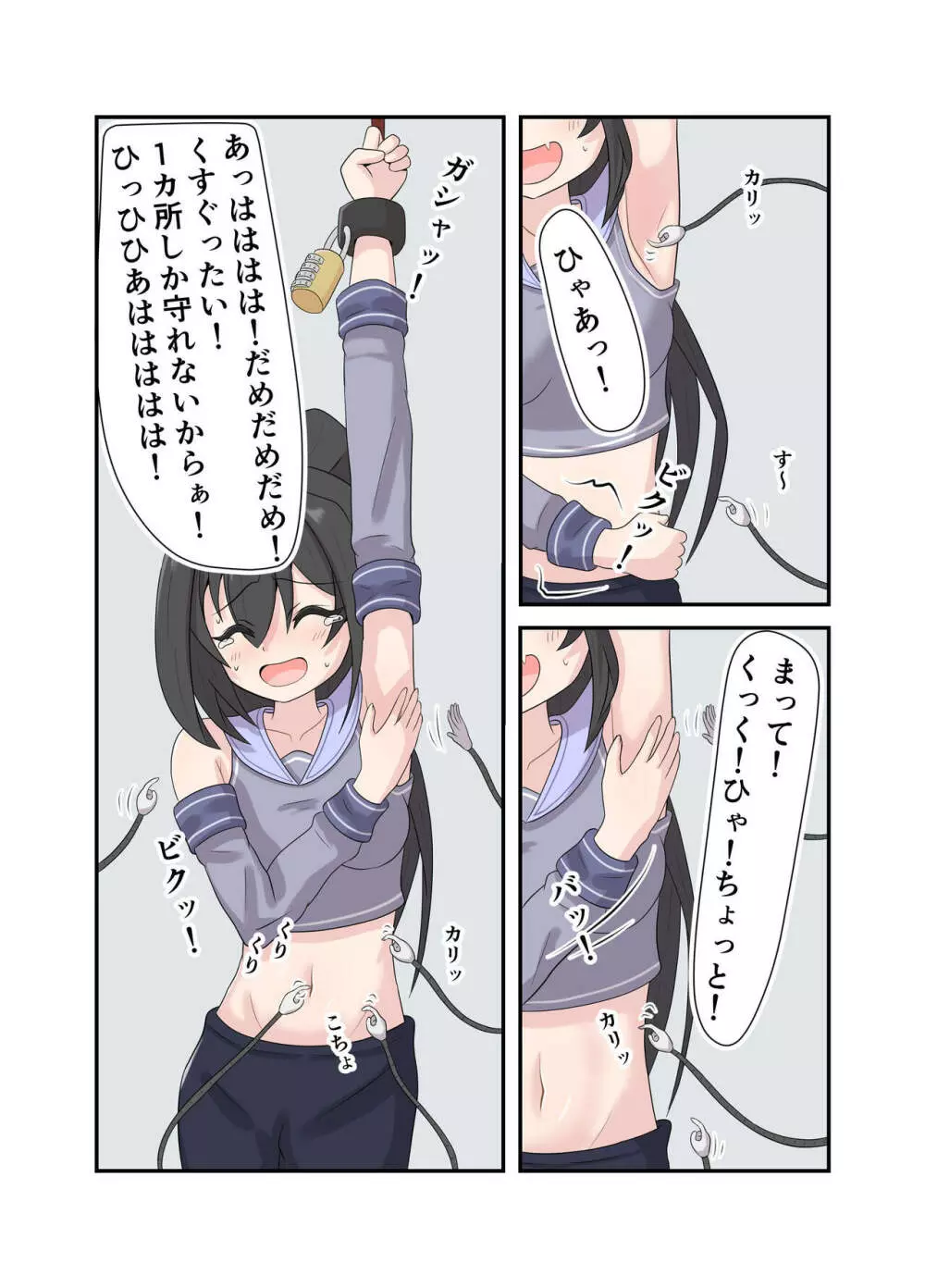 あえて片手だけ拘束してくすぐりで妨害する漫画 Page.4