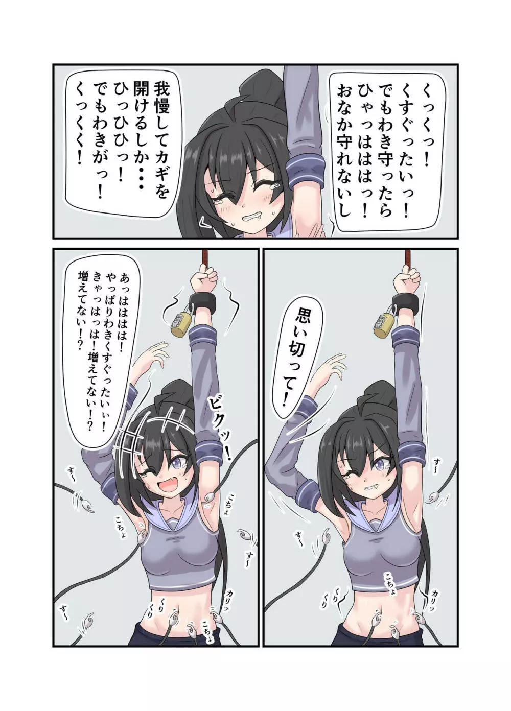 あえて片手だけ拘束してくすぐりで妨害する漫画 Page.5