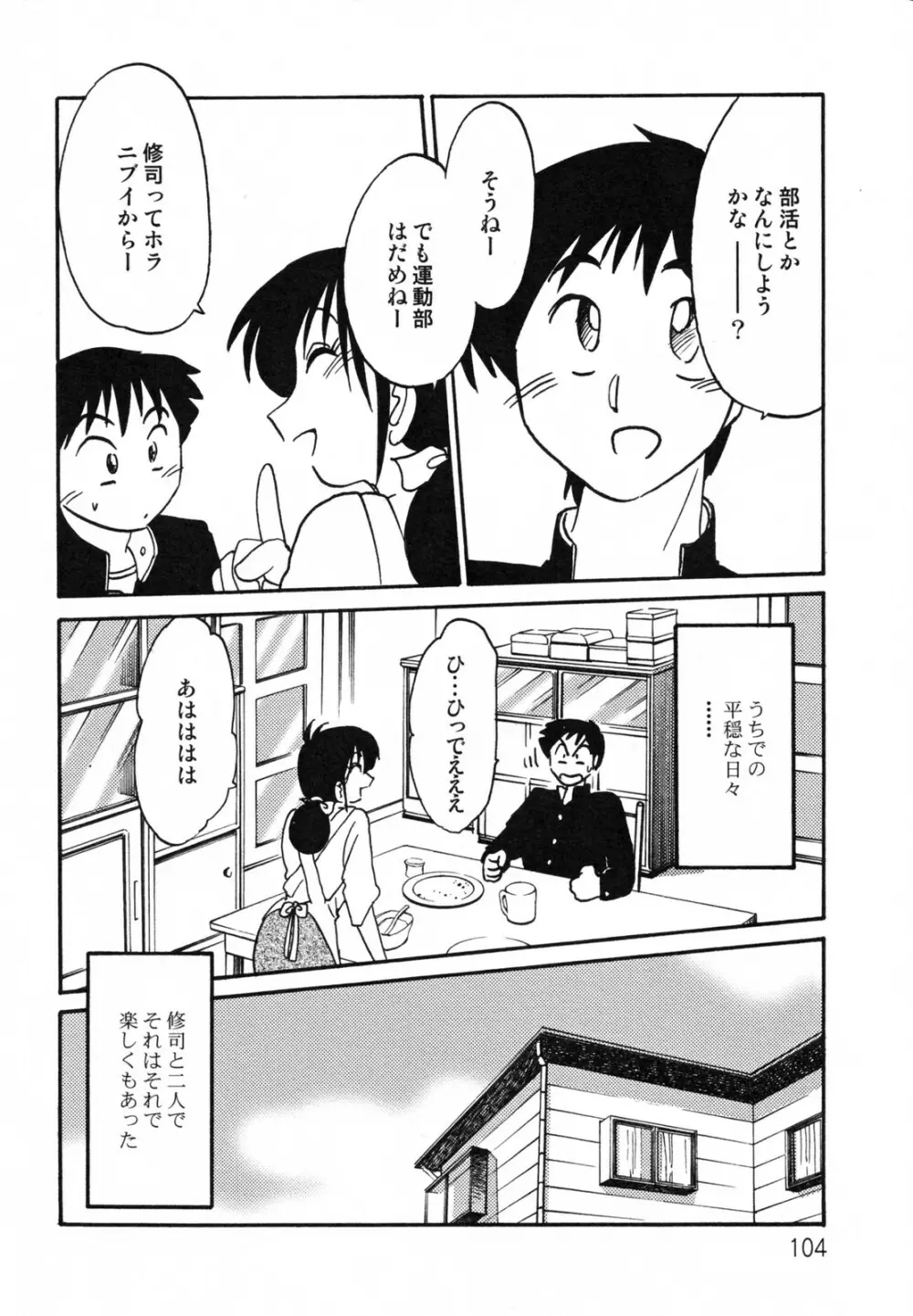 久枝背徳日記 完全版 上 Page.108