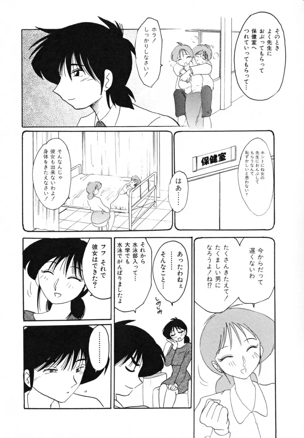 久枝背徳日記 完全版 上 Page.170