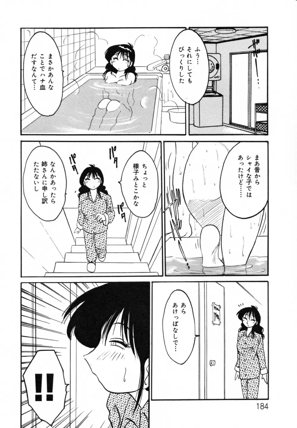 久枝背徳日記 完全版 上 Page.188