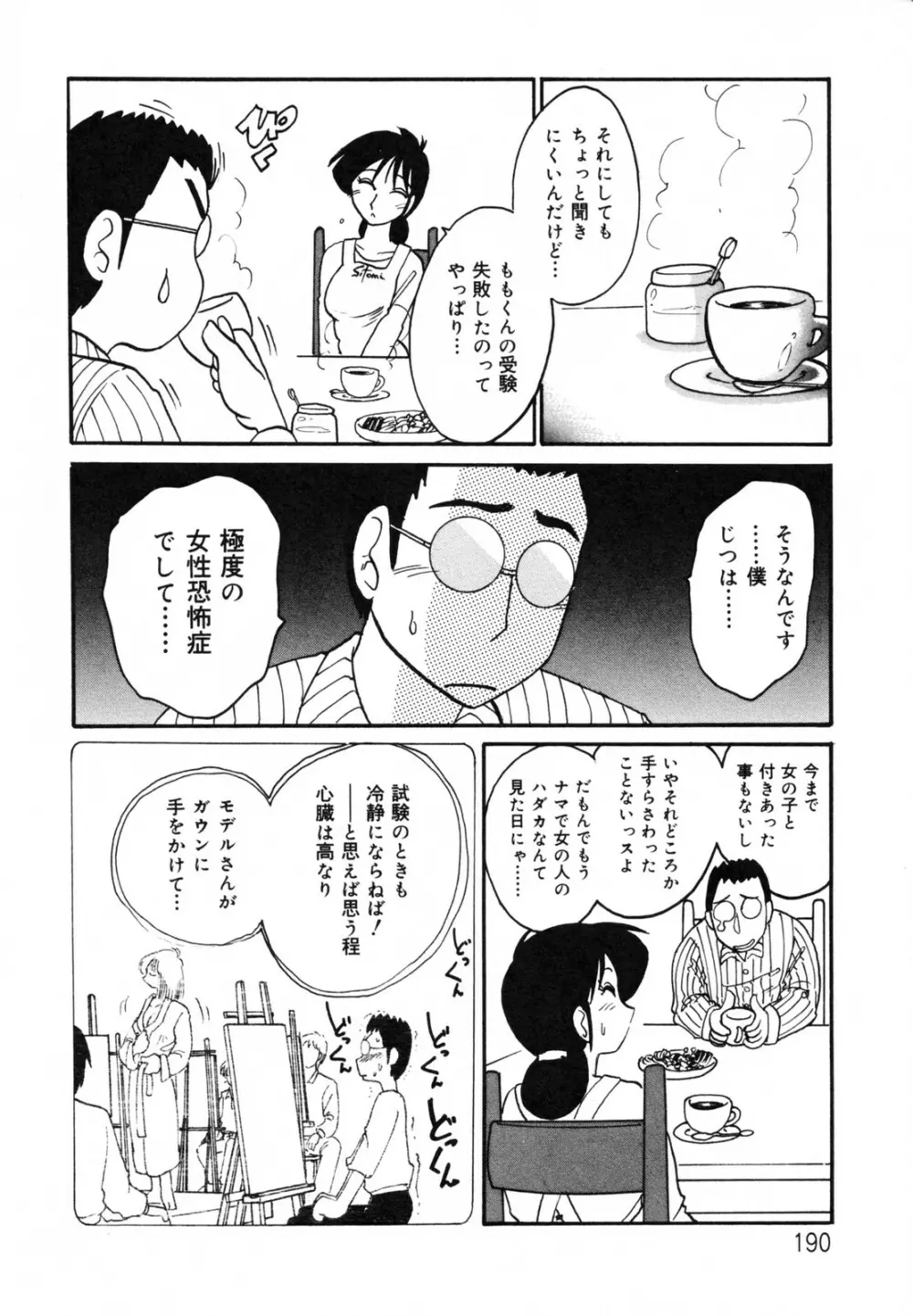 久枝背徳日記 完全版 上 Page.194