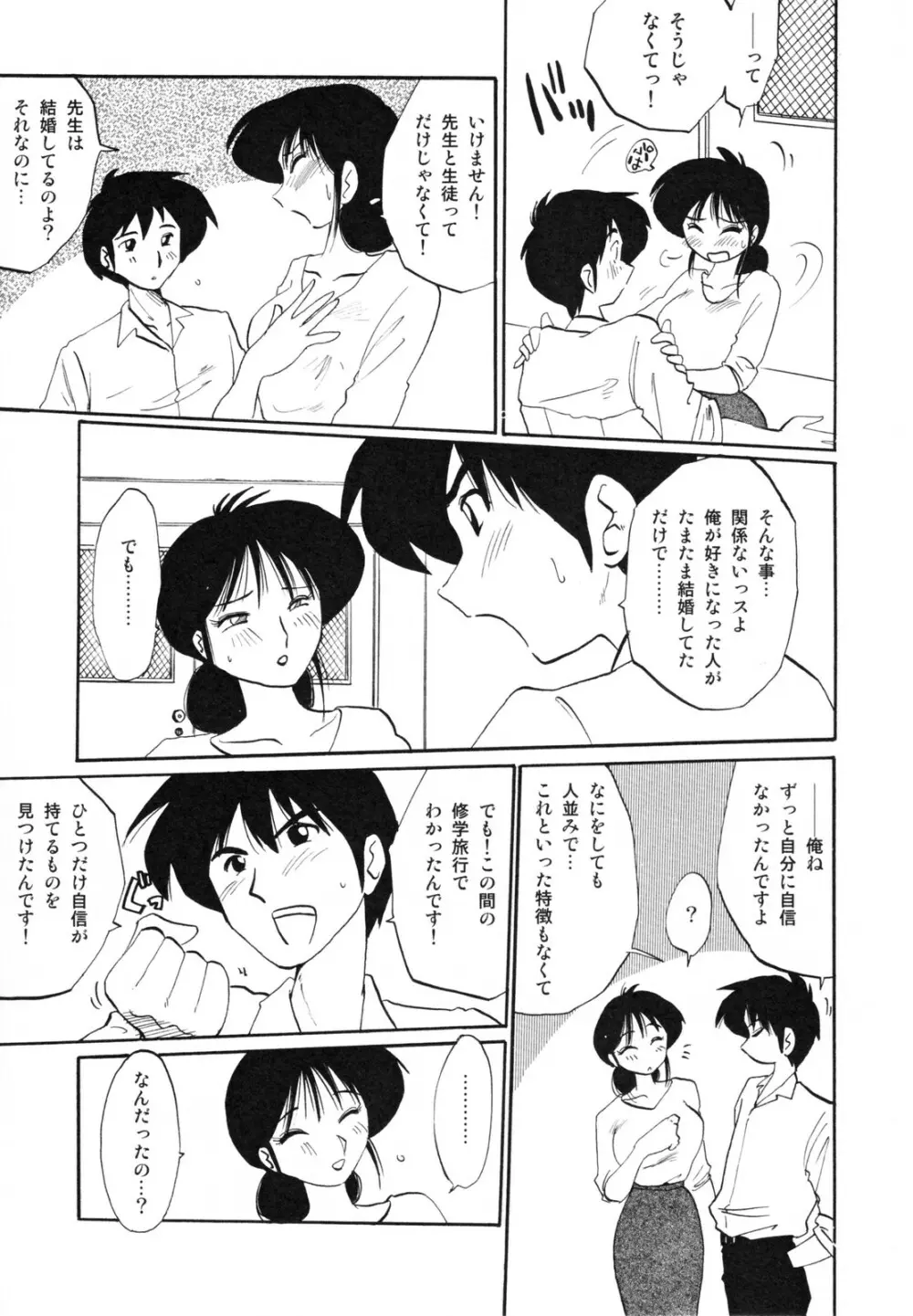 久枝背徳日記 完全版 上 Page.31