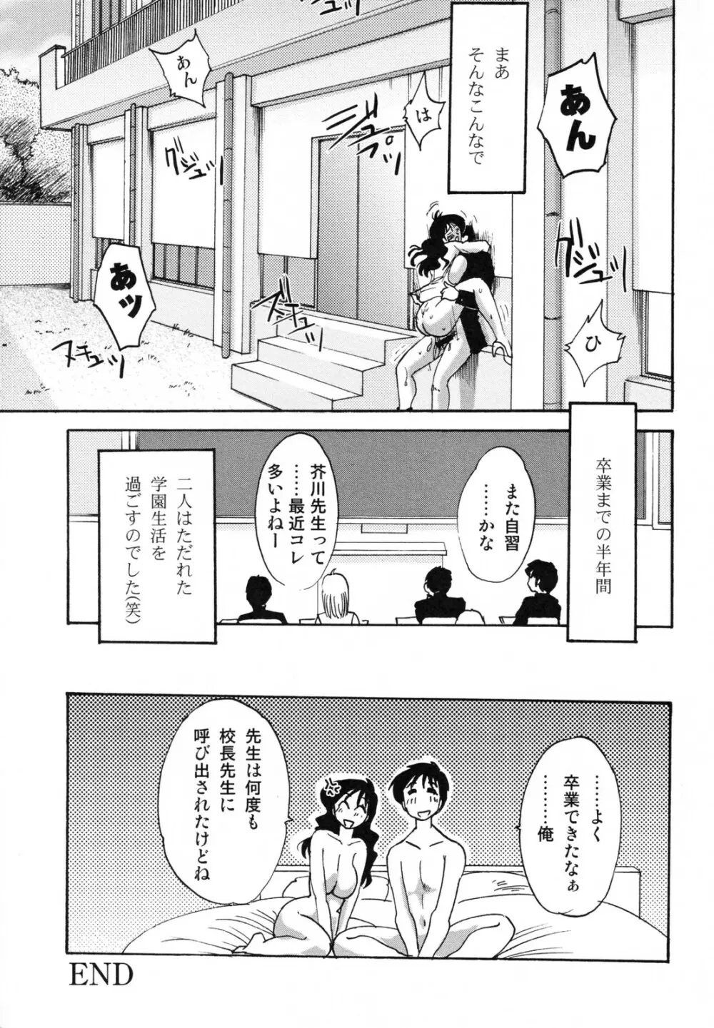 久枝背徳日記 完全版 上 Page.51