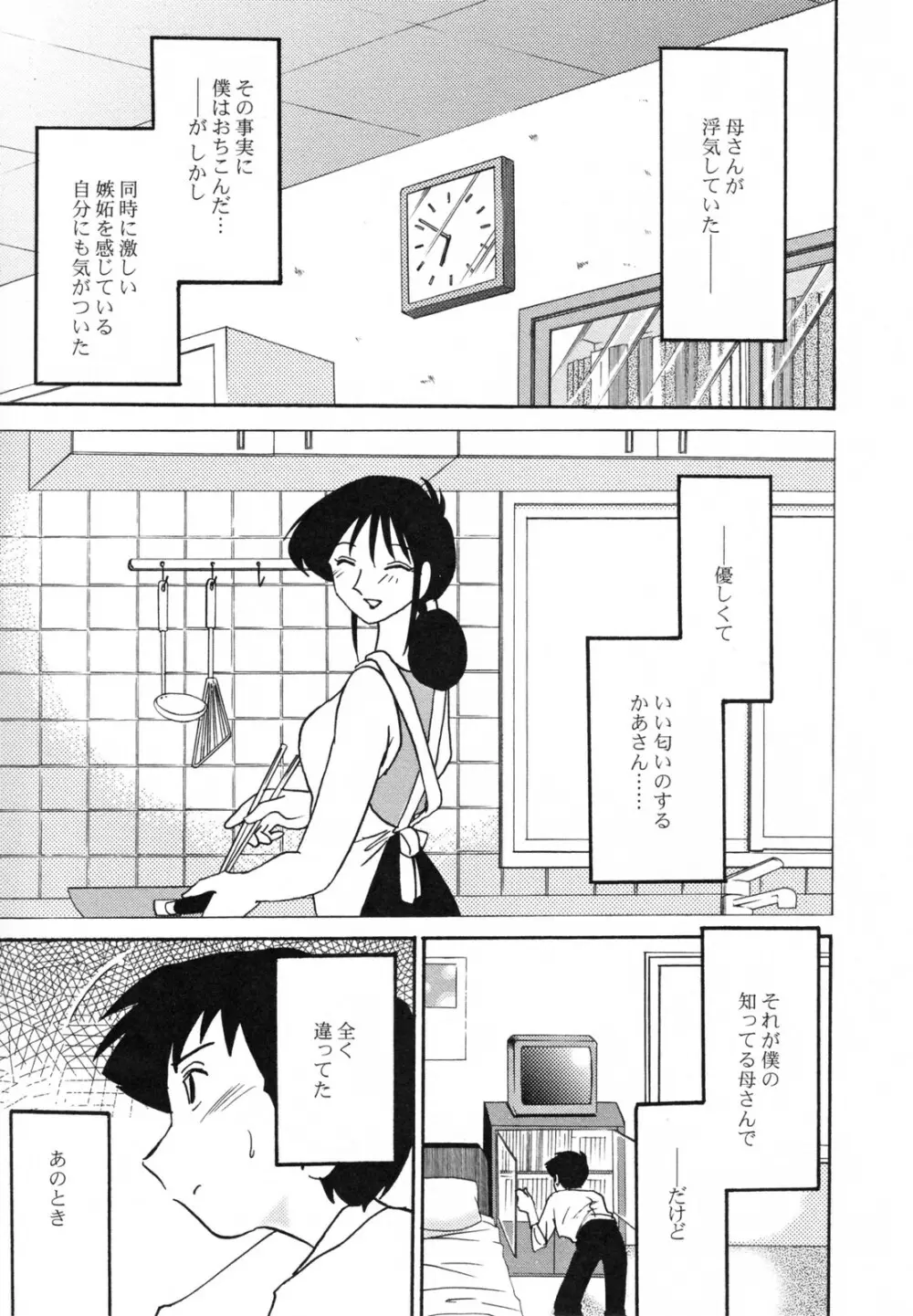 久枝背徳日記 完全版 上 Page.73