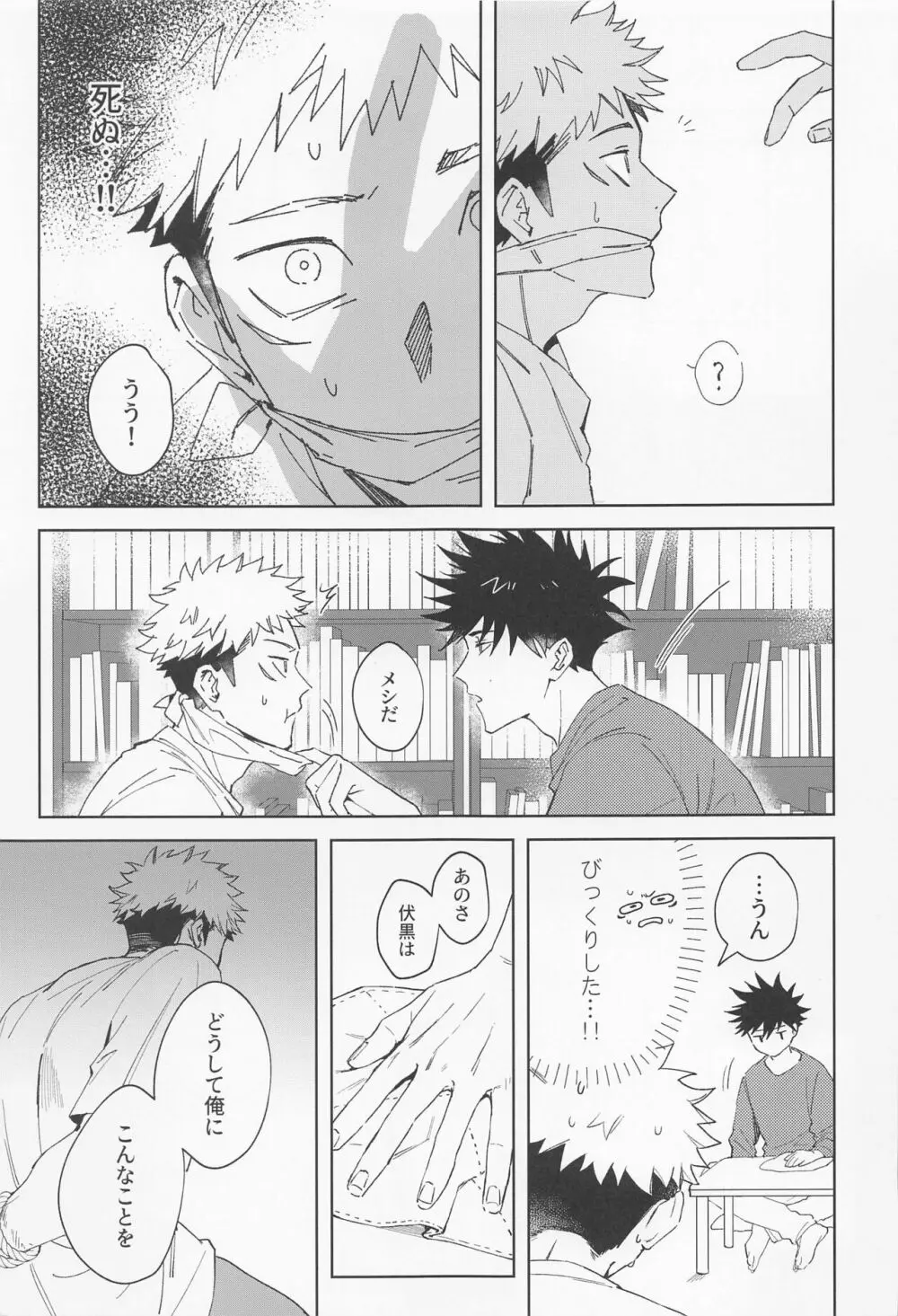 透明な永遠 Page.8