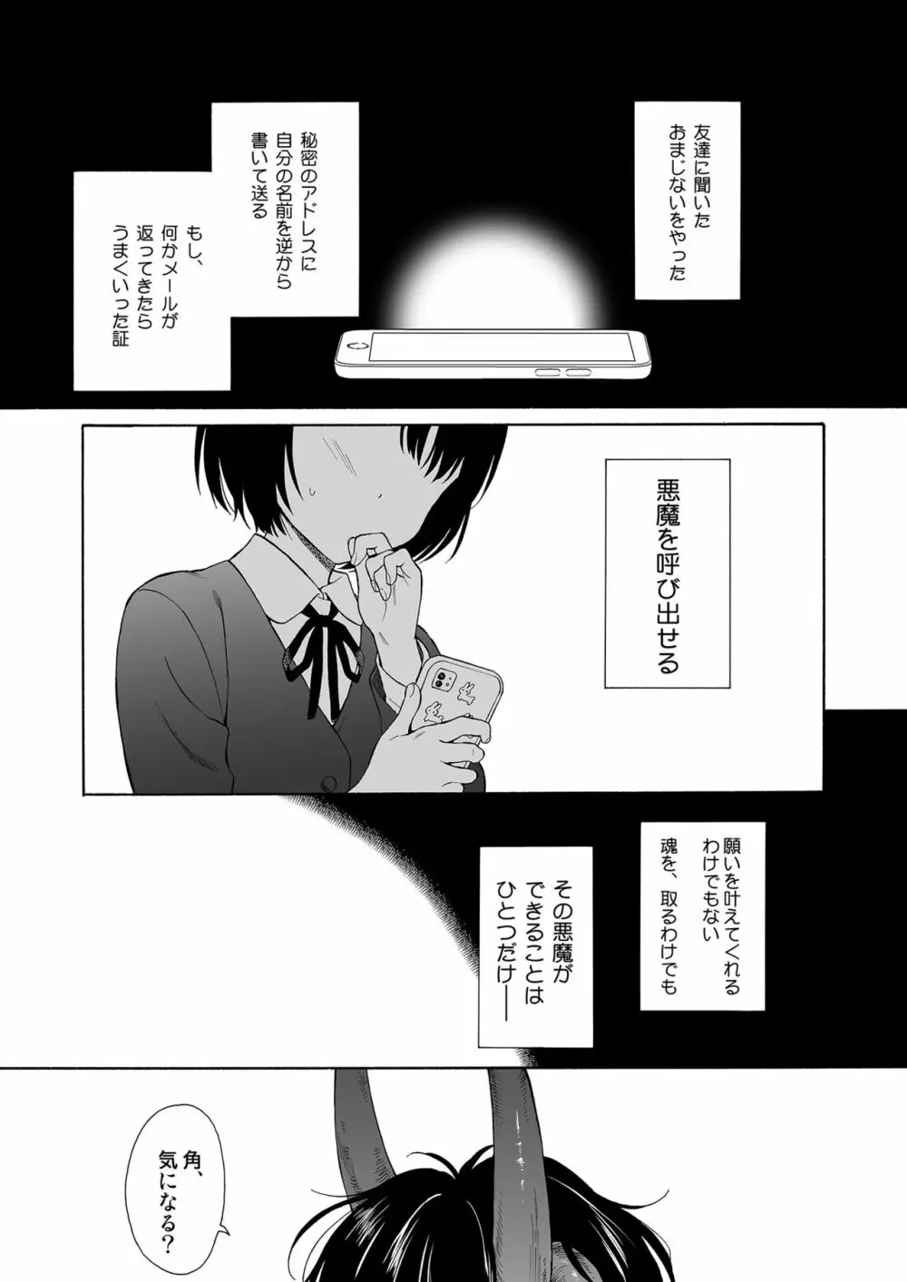 マヨナカ侵略者 Page.2