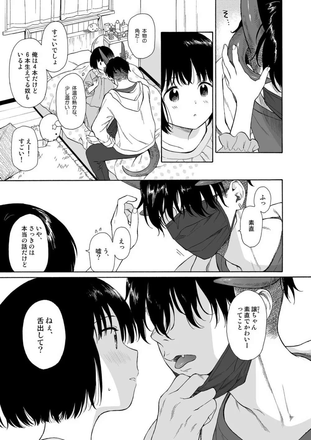 マヨナカ侵略者 Page.4