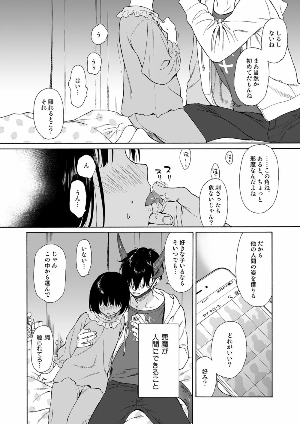 マヨナカ侵略者 Page.5