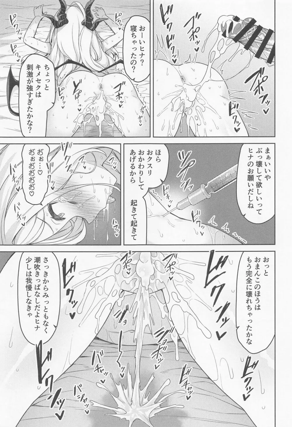 空崎ヒナは使われたい Page.14