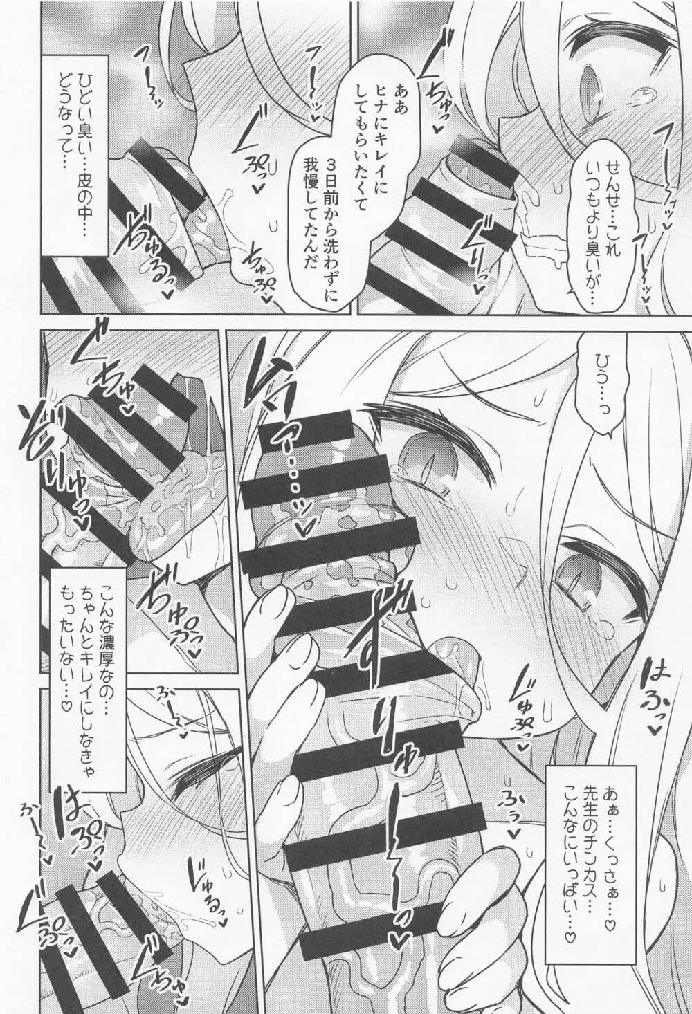 空崎ヒナは使われたい Page.5