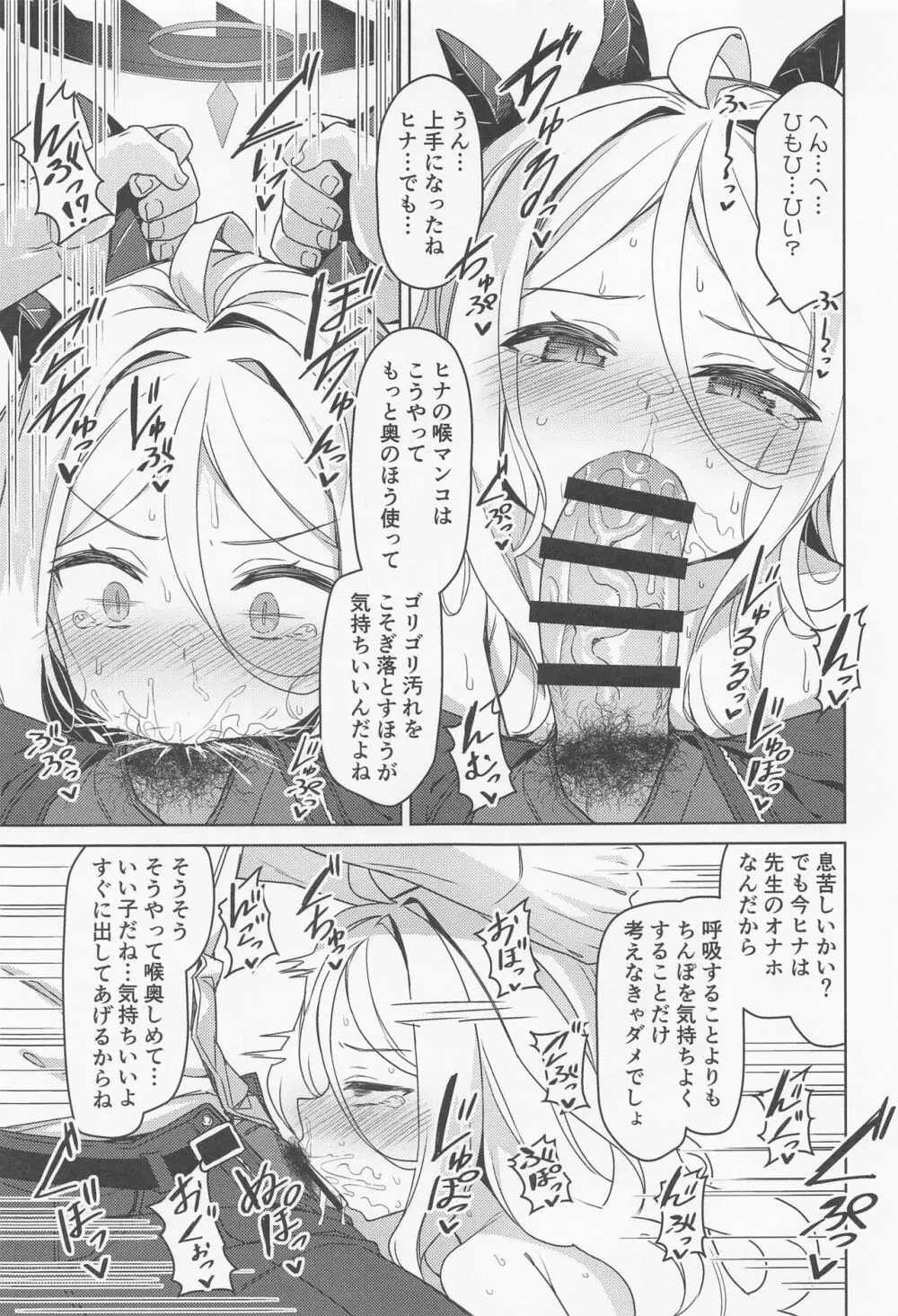 空崎ヒナは使われたい Page.6