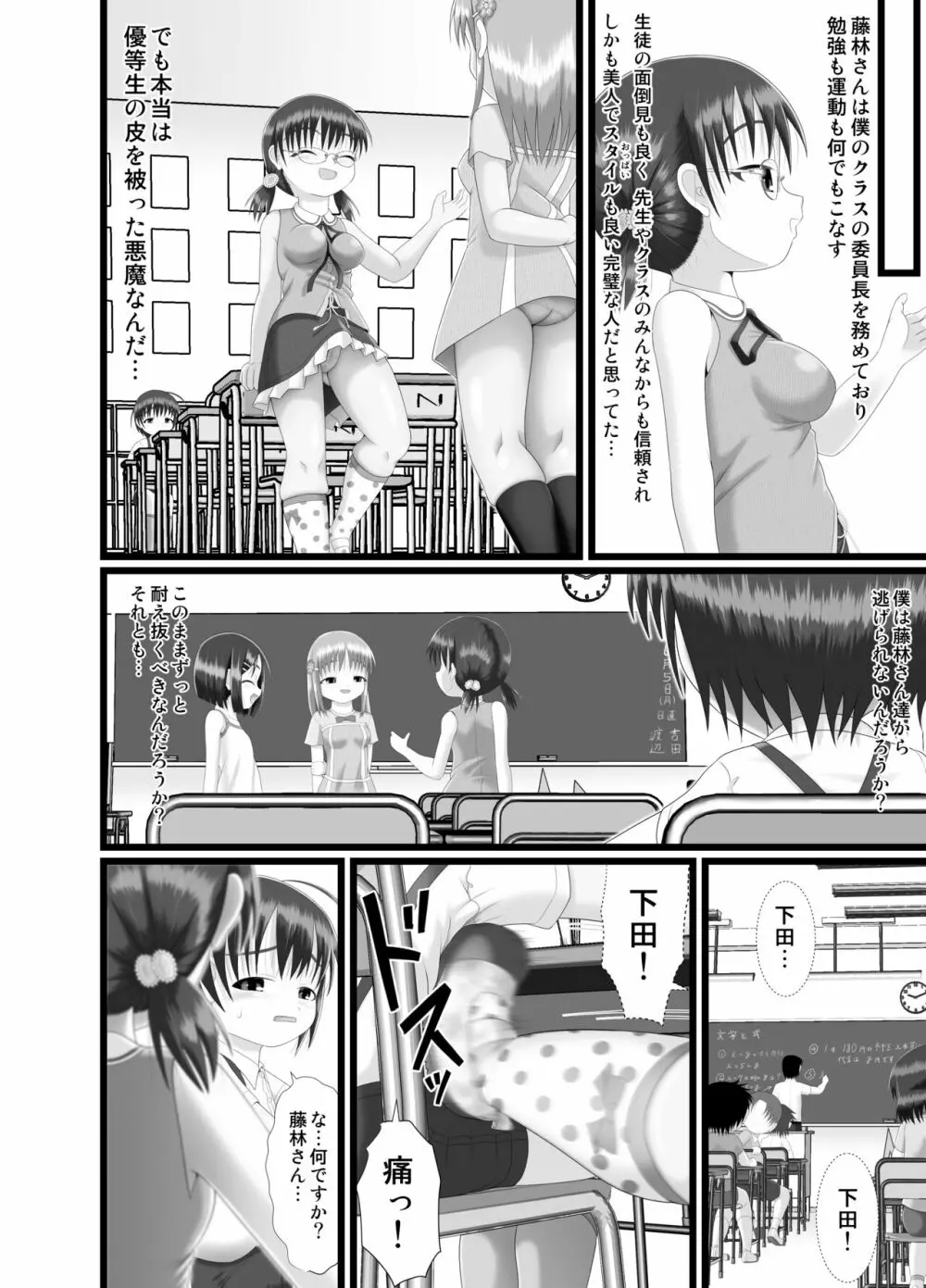 鬼畜委員長はやな様は… Page.12