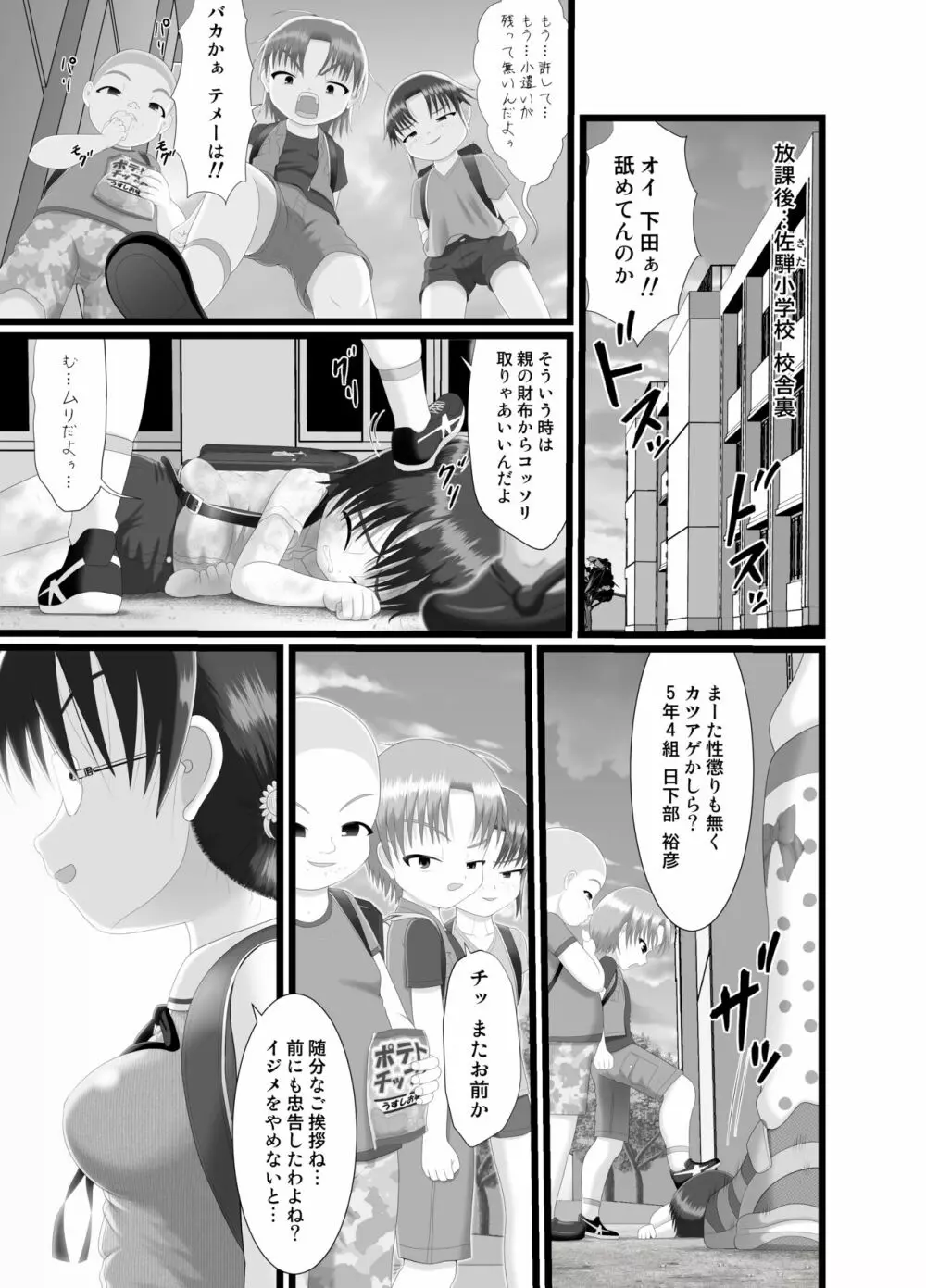 鬼畜委員長はやな様は… Page.5