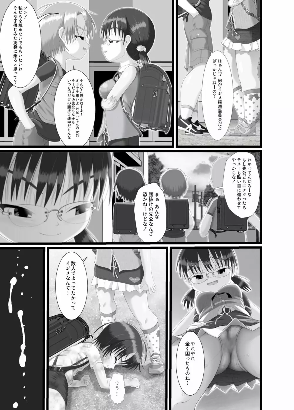 鬼畜委員長はやな様は… Page.7