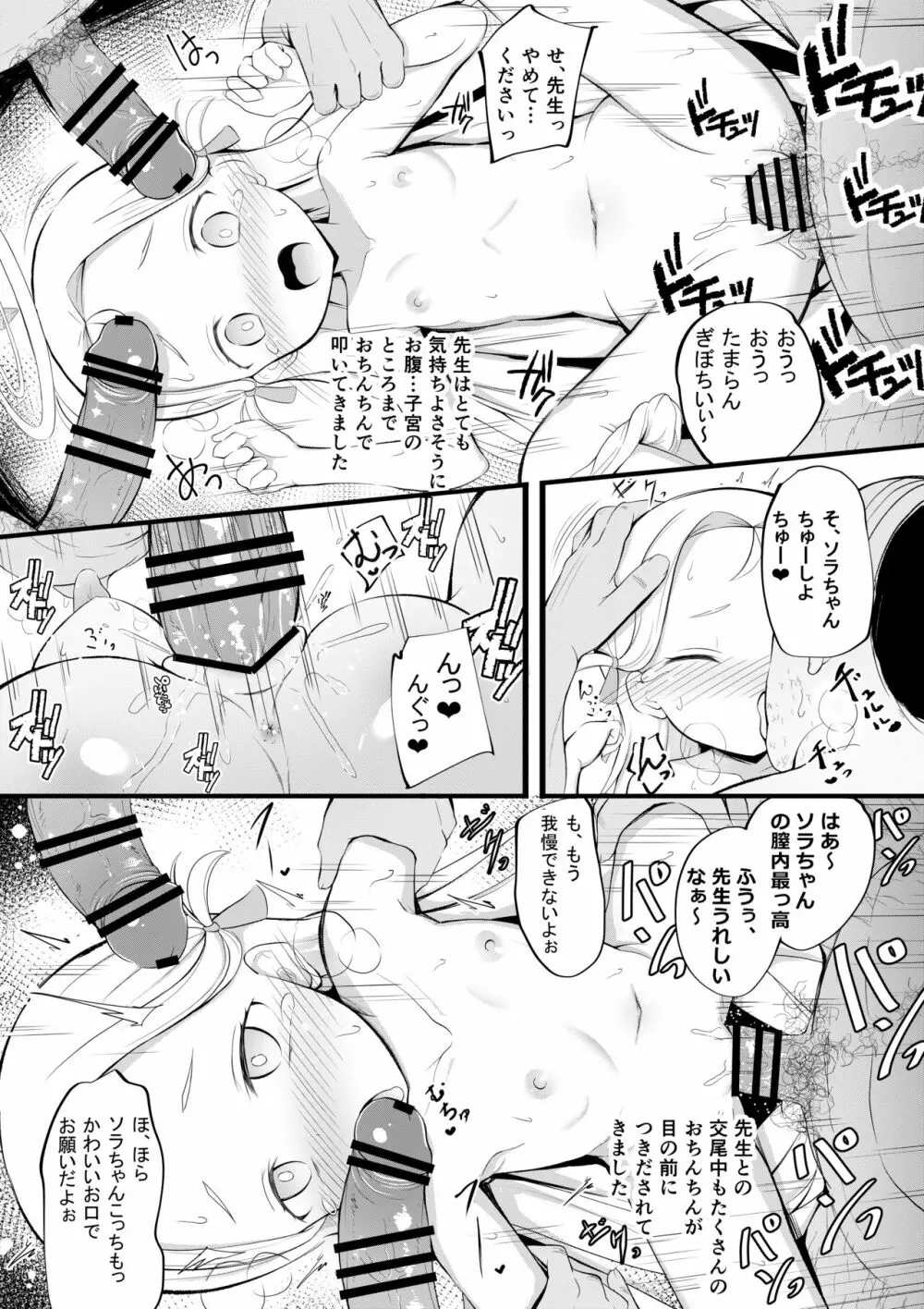 ソラの秘密のアルバイト Page.7