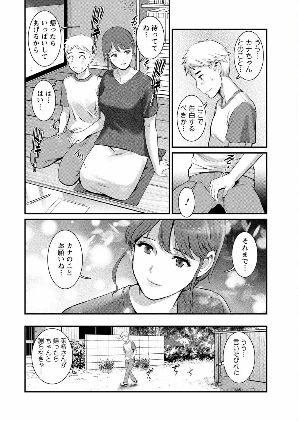 めしべの咲き誇る島で 第1-17話 Page.134