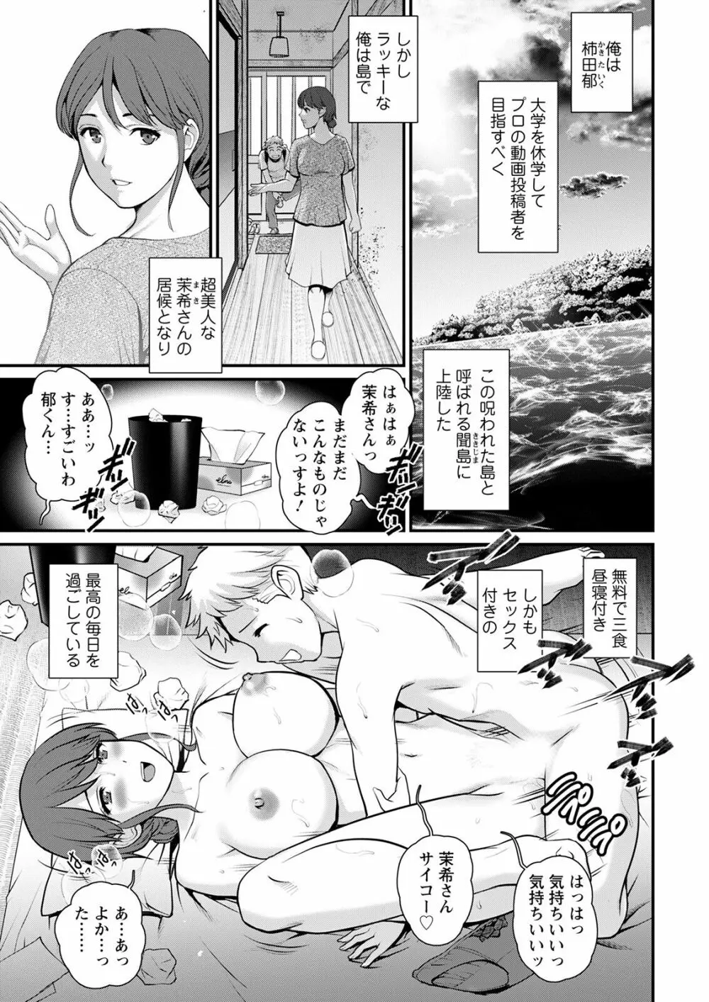 めしべの咲き誇る島で 第1-17話 Page.187