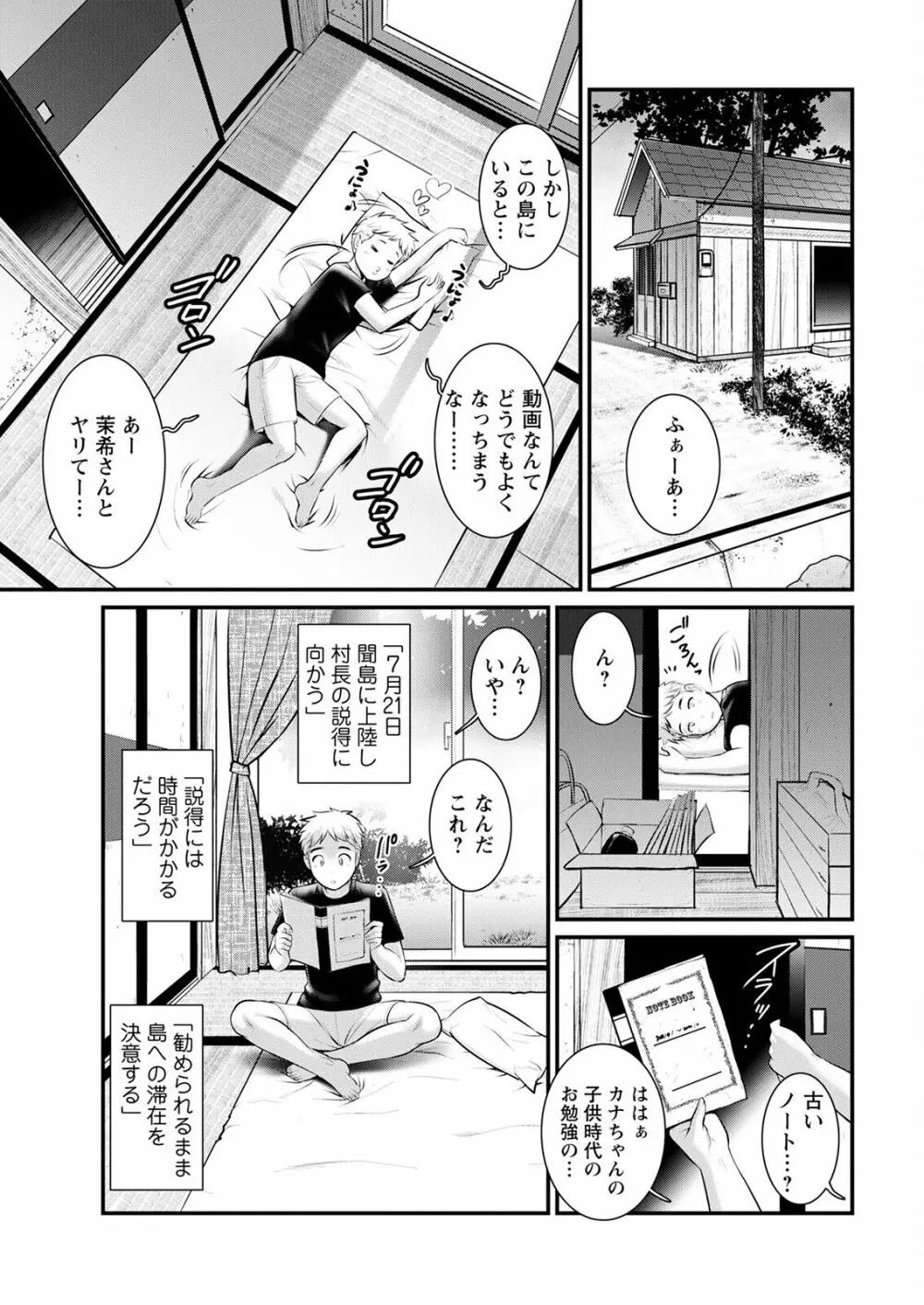 めしべの咲き誇る島で 第1-17話 Page.193