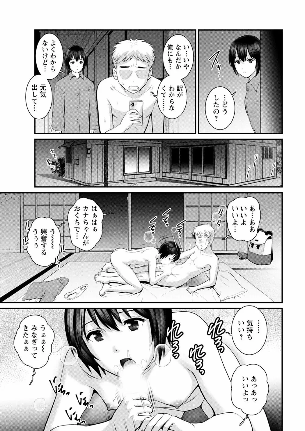 めしべの咲き誇る島で 第1-17話 Page.205