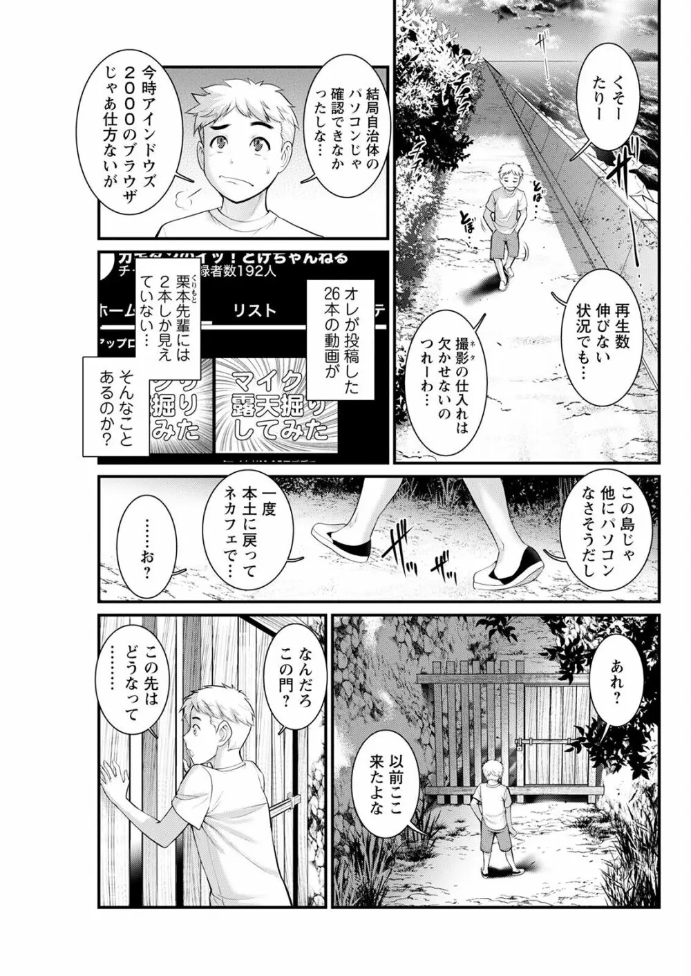 めしべの咲き誇る島で 第1-17話 Page.223