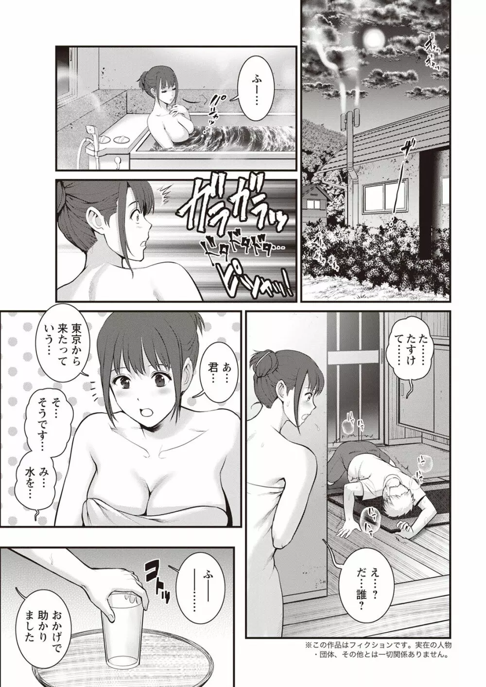 めしべの咲き誇る島で 第1-17話 Page.287