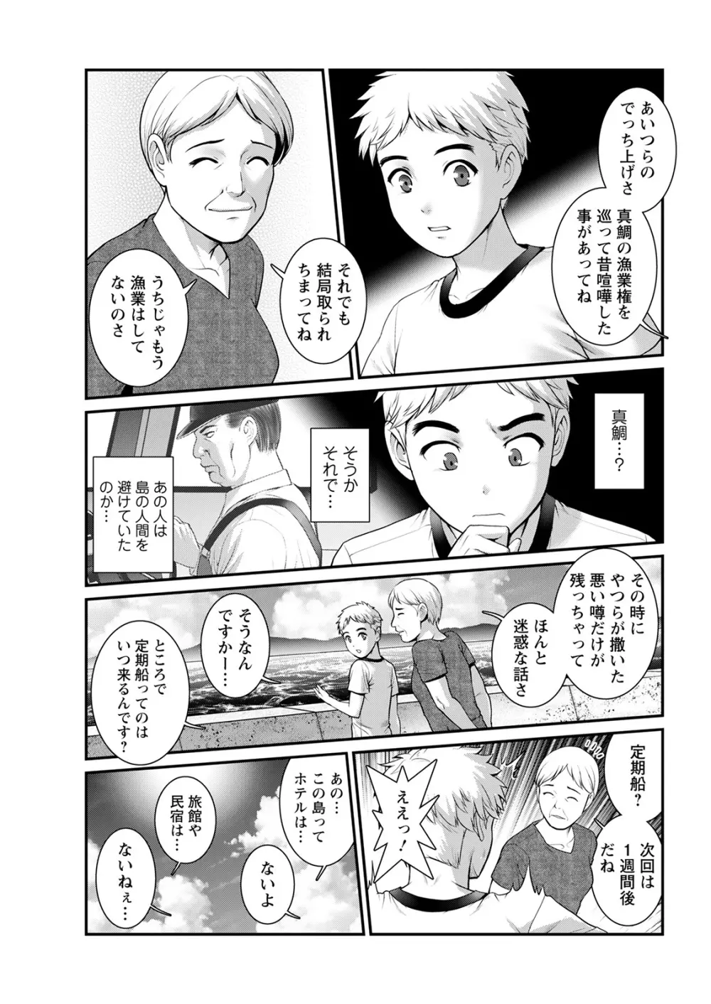 めしべの咲き誇る島で 第1-17話 Page.29