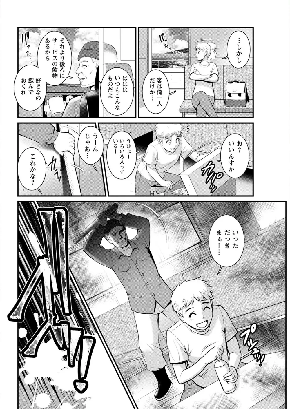 めしべの咲き誇る島で 第1-17話 Page.304