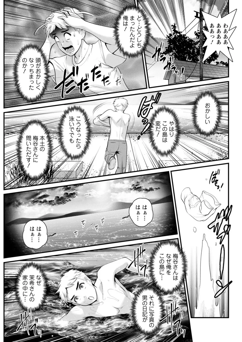 めしべの咲き誇る島で 第1-17話 Page.309