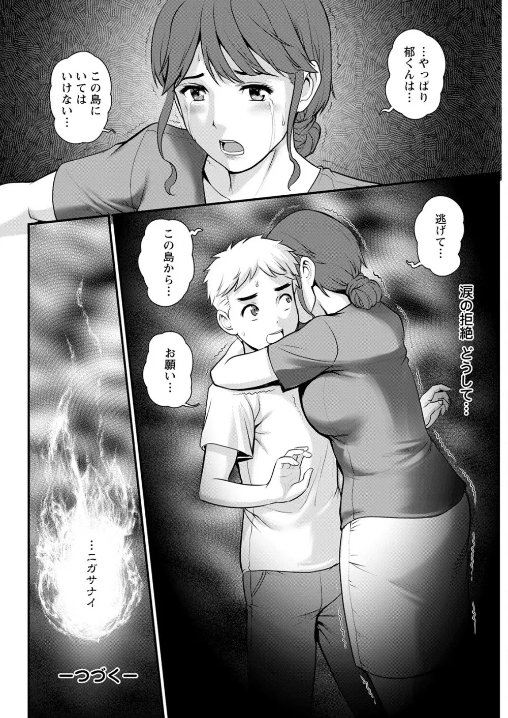 めしべの咲き誇る島で 第1-17話 Page.322