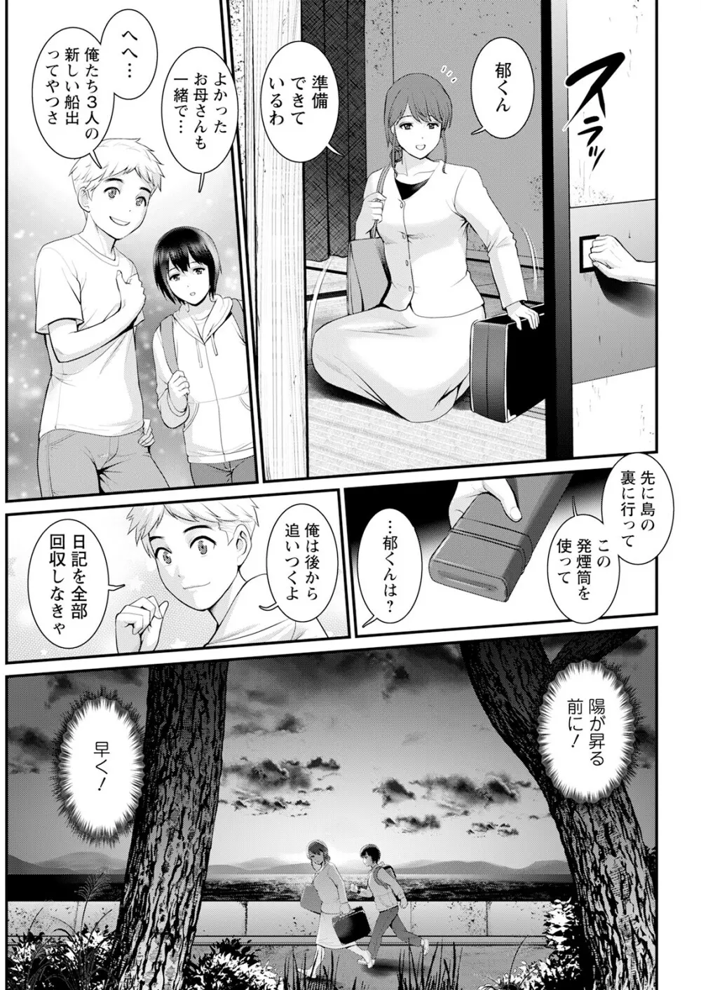 めしべの咲き誇る島で 第1-17話 Page.339