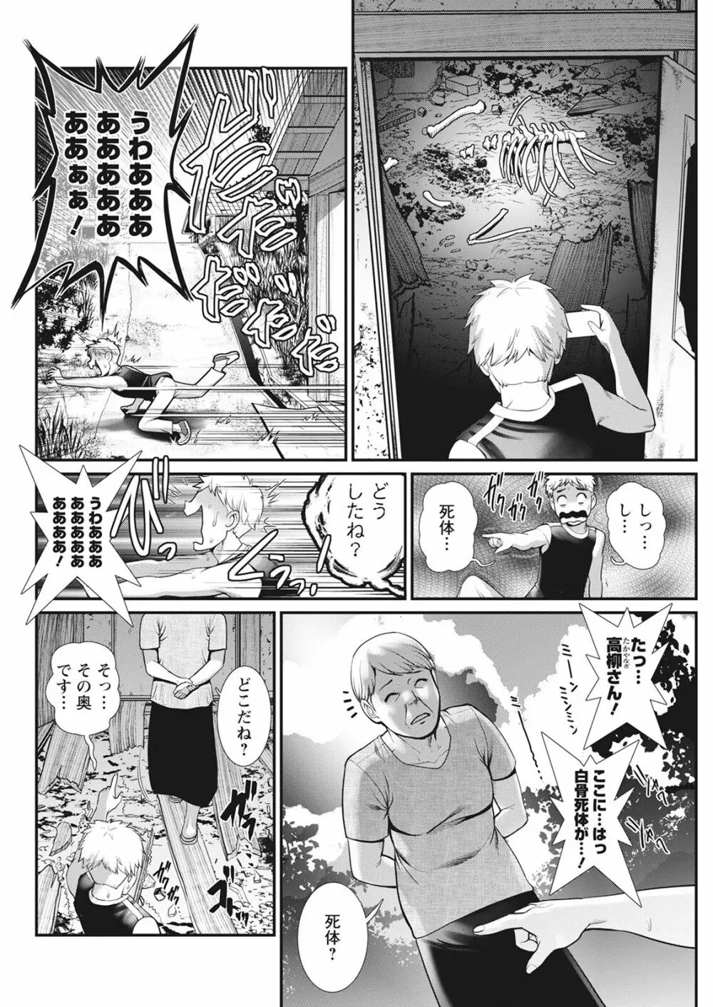 めしべの咲き誇る島で 第1-17話 Page.48