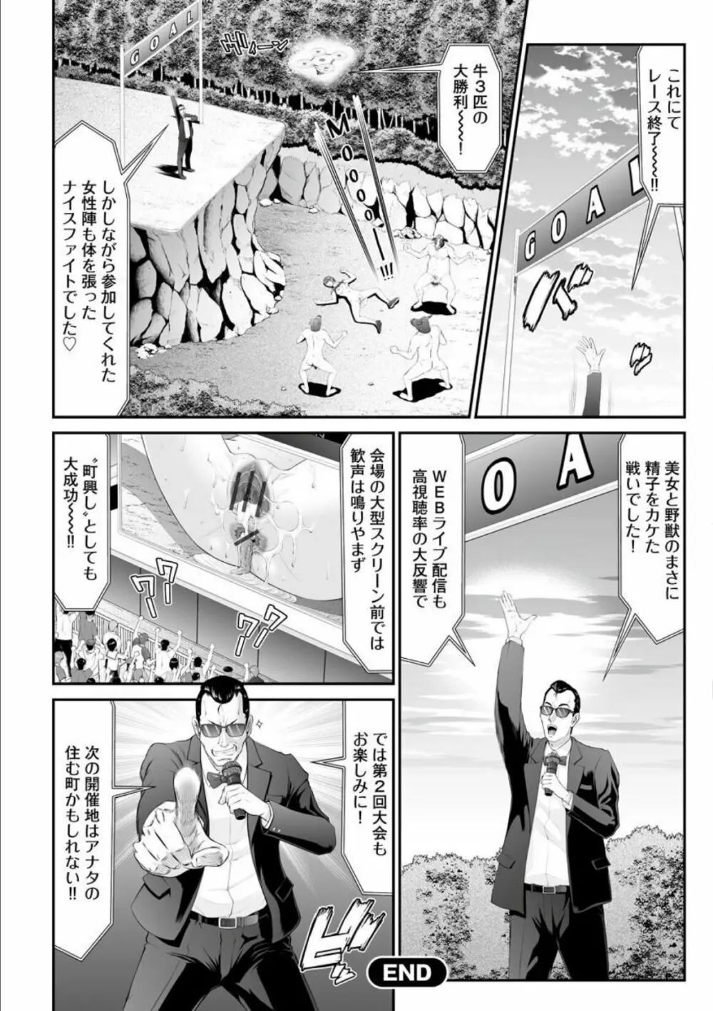 マンイーター〜性の捕食者〜 Page.104